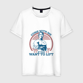 Мужская футболка хлопок с принтом Come With Me IY Want To Lift в Санкт-Петербурге, 100% хлопок | прямой крой, круглый вырез горловины, длина до линии бедер, слегка спущенное плечо. | arni | come with me | sport