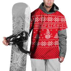 Накидка на куртку 3D с принтом Новогодний Серега в Тюмени, 100% полиэстер |  | дед мороз | елка | зима | имена | кофта | новогодний | новый год | свитер | серега | сережа | снег | снеговик | снежинки | узор