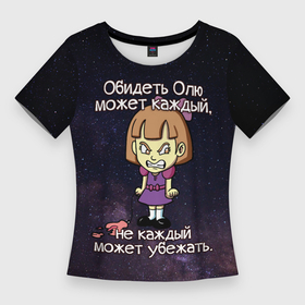 Женская футболка 3D Slim с принтом Обидеть Олю в Санкт-Петербурге,  |  | девочка | звезды | злая | имена | каждый | космос | может | не каждый | небо | обидеть | ольга | олю | оля | убежать