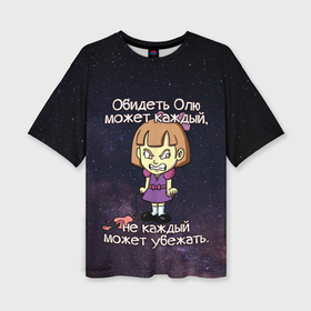 Женская футболка oversize 3D с принтом Обидеть Олю в Санкт-Петербурге,  |  | девочка | звезды | злая | имена | каждый | космос | может | не каждый | небо | обидеть | ольга | олю | оля | убежать