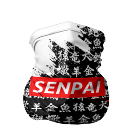 Бандана-труба 3D с принтом SENPAI в Курске, 100% полиэстер, ткань с особыми свойствами — Activecool | плотность 150‒180 г/м2; хорошо тянется, но сохраняет форму | ahegao | anime | kawai | kowai | oppai | otaku | senpai | sugoi | waifu | yandere | аниме | ахегао | ковай | культура | отаку | сенпай | тренд | яндере