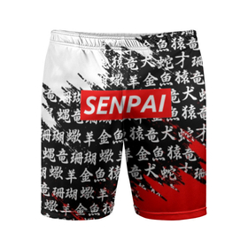 Мужские шорты спортивные с принтом SENPAI ,  |  | ahegao | anime | kawai | kowai | oppai | otaku | senpai | sugoi | waifu | yandere | аниме | ахегао | ковай | культура | отаку | сенпай | тренд | яндере
