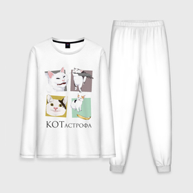 Мужская пижама с лонгсливом хлопок с принтом КОТастрофа ,  |  | angry | banana | cat | cats | knife | meme | picture | polite | smug | банан | вежливый | злой | кот | котики | коты | кошки | мемы | надписи | нож | прикольные | четыре