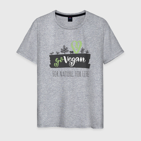 Мужская футболка хлопок с принтом FOR NATURE. FOR LIFE. в Белгороде, 100% хлопок | прямой крой, круглый вырез горловины, длина до линии бедер, слегка спущенное плечо. | Тематика изображения на принте: food | go vegan | life | nature | vegan | веган | веганство | еда | жизнь | здоровая еда | природа