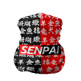 Бандана-труба 3D с принтом SENPAI , 100% полиэстер, ткань с особыми свойствами — Activecool | плотность 150‒180 г/м2; хорошо тянется, но сохраняет форму | ahegao | kawai | kowai | oppai | otaku | senpai | sugoi | waifu | yandere | ахегао | ковай | отаку | сенпай | яндере