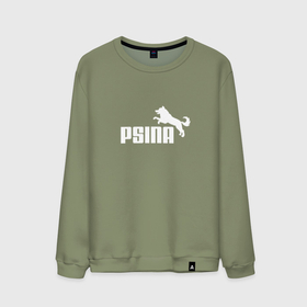 Мужской свитшот хлопок с принтом Psina , 100% хлопок |  | psina | puma | бренд | псина | пума | собака
