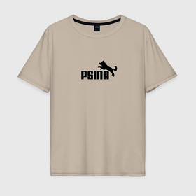 Мужская футболка хлопок Oversize с принтом Psina logo , 100% хлопок | свободный крой, круглый ворот, “спинка” длиннее передней части | 