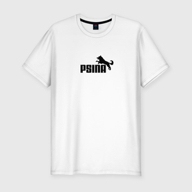 Мужская футболка хлопок Slim с принтом Psina logo в Санкт-Петербурге, 92% хлопок, 8% лайкра | приталенный силуэт, круглый вырез ворота, длина до линии бедра, короткий рукав | 