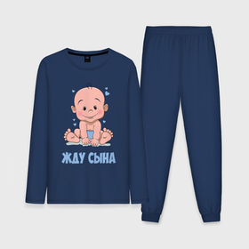 Мужская пижама с лонгсливом хлопок с принтом Жду сына в Новосибирске,  |  | беременна мальчиком | жду ребенка | жду сына | жду сыночка | мальчик | ребенок | сын | сынок | сыночек