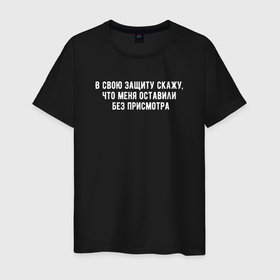 Светящаяся мужская футболка с принтом Для любой непонятной ситуации в Санкт-Петербурге,  |  | Тематика изображения на принте: для непонятной ситуации | ирония | крутые фразы | мем | модная | прикол | с иронией | стиль | урбан