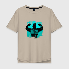 Мужская футболка хлопок Oversize с принтом NO PAIN NO GAIN в Тюмени, 100% хлопок | свободный крой, круглый ворот, “спинка” длиннее передней части | gym | no pain no gain | бодибилдинг | качек | мотивация | спорт