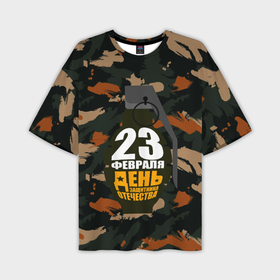 Мужская футболка oversize 3D с принтом С 23 февраля граната в Екатеринбурге,  |  | 23 февраля | армия | день защитника отечества | защитник | звезда | каска | мальчику | мужчине | парню | служба | солдат | солдату | танк