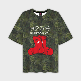 Мужская футболка oversize 3D с принтом 23 февраля ля   носки в Курске,  |  | 23 февраля | армия | день защитника отечества | защитник | звезда | каска | мальчику | мужчине | парню | служба | солдат | солдату | танк