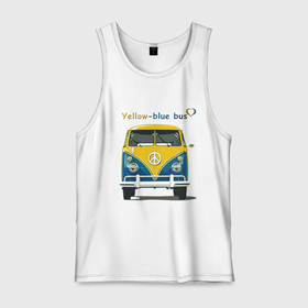 Мужская майка хлопок с принтом Я люблю вас Yellow blue bus в Тюмени, 100% хлопок |  | Тематика изображения на принте: 14 февраля | bus | camper | i love you | love you | volkswagen | vw | автобус | автомобилисту | английский | бейсболка | бутылка | валентинов день | водителю | день влюбленных | день святого валент | кепка | кружка | люблю