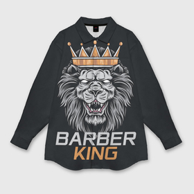 Мужская рубашка oversize 3D с принтом Barber King Барбер Король в Курске,  |  | аловацкий | барбер | барбершоп | король | лев | мужскомастер | стрижка | стрижки