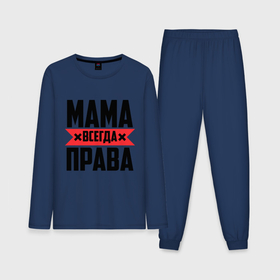 Мужская пижама с лонгсливом хлопок с принтом Мама всегда права в Белгороде,  |  | 8 марта | всегда прав | всегда права | день матери | красная полоса | мама | маман | маме | мамка | мамочка | мамулька | мать | на праздник | подарок | праздничный | я прав