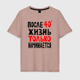 Мужская футболка хлопок Oversize с принтом После 40 жизнь начинается в Екатеринбурге, 100% хлопок | свободный крой, круглый ворот, “спинка” длиннее передней части | Тематика изображения на принте: жизнь | начинается | после 40 | сорок | сорок градусов