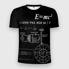 Мужская футболка 3D Slim с принтом Электродинамика в Курске, 100% полиэстер с улучшенными характеристиками | приталенный силуэт, круглая горловина, широкие плечи, сужается к линии бедра | Тематика изображения на принте: наука | тесла | физика | формулы | эйнштейн | электричество