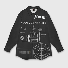 Мужская рубашка oversize 3D с принтом Электродинамика в Екатеринбурге,  |  | Тематика изображения на принте: наука | тесла | физика | формулы | эйнштейн | электричество