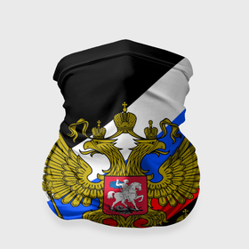 Бандана-труба 3D с принтом Россия в Новосибирске, 100% полиэстер, ткань с особыми свойствами — Activecool | плотность 150‒180 г/м2; хорошо тянется, но сохраняет форму | eagle | flag | russia | герб россии | двух главый орёл | орёл | рашка | россия | флаг | флаг россии
