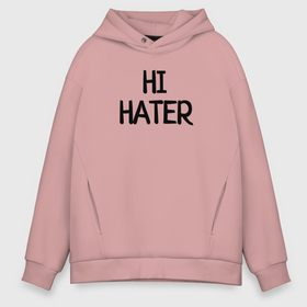 Мужское худи Oversize хлопок с принтом Hi hater Bye hater в Петрозаводске, френч-терри — 70% хлопок, 30% полиэстер. Мягкий теплый начес внутри —100% хлопок | боковые карманы, эластичные манжеты и нижняя кромка, капюшон на магнитной кнопке | 