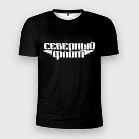 Мужская футболка 3D спортивная с принтом Северный флот (черная) в Санкт-Петербурге, 100% полиэстер с улучшенными характеристиками | приталенный силуэт, круглая горловина, широкие плечи, сужается к линии бедра | группа северный флот | рок группа северный флот