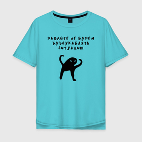 Мужская футболка хлопок Oversize с принтом ЪУЪ в Белгороде, 100% хлопок | свободный крой, круглый ворот, “спинка” длиннее передней части | кот | кот мем | котик | мем | прикол | съука | ъуъ