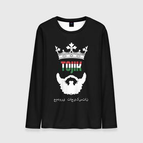 Мужской лонгслив 3D с принтом Таджикистан в Санкт-Петербурге, 100% полиэстер | длинные рукава, круглый вырез горловины, полуприлегающий силуэт | asia | beard | crown | emblem | flag | king | republic | stars | state | tajik | tajikistan | азия | борода | государство | звезды | король | корона | республика | таджик | таджикистан | флаг | царь | эмблема