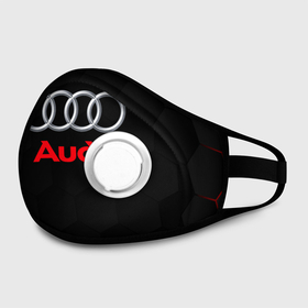 Маска из неопрена с принтом AUDI | АУДИ в Ухте, неопрен 100% | Форма огибающая нос. Резинки для ушей с дополнительной резинкой на затылке. Клапан для выдоха для активного дыхания при занятиях спортом. Эластичный материал маски и окантовки для лучшего растяжения и прилегания маски.  | audi | auto | rs | sport | авто | автомобиль | автомобильные | ауди | бренд | марка | машины | спорт