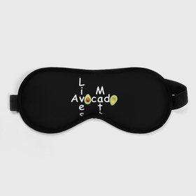 Маска для сна 3D с принтом Avocado Lives Matter в Новосибирске, внешний слой — 100% полиэфир, внутренний слой — 100% хлопок, между ними — поролон |  | avocado | black lives matter | lives matter | авокадо | авокадо лозунг | авокадо надпись | авокадо прикол | авокадо текст | авокадо юмор