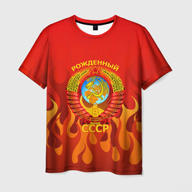 Мужская футболка 3D с принтом РОЖДЕННЫЙ В СССР в Санкт-Петербурге, 100% полиэфир | прямой крой, круглый вырез горловины, длина до линии бедер | russia | russia sport | народный | народный стиль | россия | россия спорт | русский | спорт | флаг | я русский