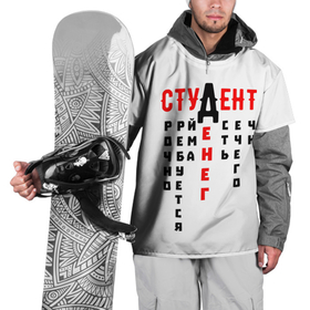 Накидка на куртку 3D с принтом СТУДЕНТ в Петрозаводске, 100% полиэстер |  | денег | есть | креатив | надписи | нечего | прикольные | русские | студенческие | текст | уйма | цитаты