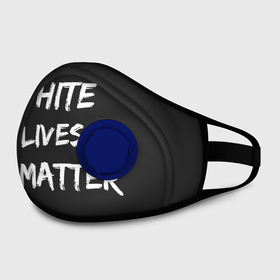 Маска из неопрена с принтом White Lives Matter в городе Новоалтайск, неопрен 100% | Форма огибающая нос. Резинки для ушей с дополнительной резинкой на затылке. Клапан для выдоха для активного дыхания при занятиях спортом. Эластичный материал маски и окантовки для лучшего растяжения и прилегания маски.  | black | blm | lives | matter | white | wlm | белые | жизни | жизнь