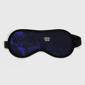 Маска для сна 3D с принтом AUDI в Курске, внешний слой — 100% полиэфир, внутренний слой — 100% хлопок, между ними — поролон |  | audi | авто | автомобиль | ауди | логотип | марка | машина | надпись | текстура
