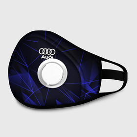 Маска из неопрена с принтом AUDI в городе Новоалтайск, неопрен 100% | Форма огибающая нос. Резинки для ушей с дополнительной резинкой на затылке. Клапан для выдоха для активного дыхания при занятиях спортом. Эластичный материал маски и окантовки для лучшего растяжения и прилегания маски.  | audi | авто | автомобиль | ауди | логотип | марка | машина | надпись | текстура
