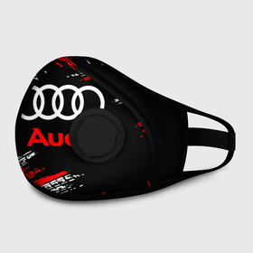 Маска из неопрена с принтом AUDI. в Ухте, неопрен 100% | Форма огибающая нос. Резинки для ушей с дополнительной резинкой на затылке. Клапан для выдоха для активного дыхания при занятиях спортом. Эластичный материал маски и окантовки для лучшего растяжения и прилегания маски.  | 2020 | audi | auto | sport | авто | автомобиль | автомобильные | ауди | бренд | марка | машины | спорт