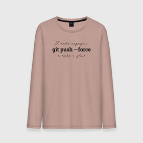 Мужской лонгслив хлопок с принтом git push --force в Курске, 100% хлопок |  | coding | git push   force | it | programming | кодинг | прогер | программирование | программист