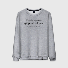 Мужской свитшот хлопок с принтом git push --force в Екатеринбурге, 100% хлопок |  | coding | git push   force | it | programming | кодинг | прогер | программирование | программист