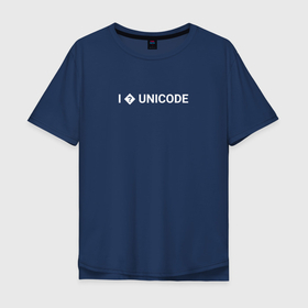 Мужская футболка хлопок Oversize с принтом I love unicode в Екатеринбурге, 100% хлопок | свободный крой, круглый ворот, “спинка” длиннее передней части | coding | it | programming | unicode | кодинг | прогер | программирование | программист