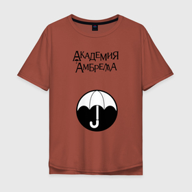 Мужская футболка хлопок Oversize с принтом The Umbrella Academy , 100% хлопок | свободный крой, круглый ворот, “спинка” длиннее передней части | the umbrella academy | академия | амбрелла | комикс | сериал