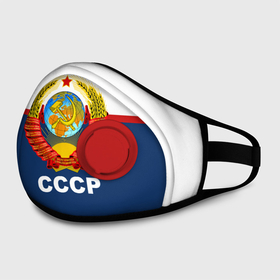 Маска из неопрена с принтом СССР в городе Новоалтайск, неопрен 100% | Форма огибающая нос. Резинки для ушей с дополнительной резинкой на затылке. Клапан для выдоха для активного дыхания при занятиях спортом. Эластичный материал маски и окантовки для лучшего растяжения и прилегания маски.  | logo | russia | ussr | логотип | надпись | патриот | патриотизм | рожденный в ссср | россия | сборная | сборная ссср | советский союз | ссср | форма | форма ссср | я русский