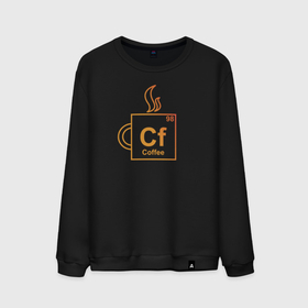 Мужской свитшот хлопок с принтом Cf (coffee) в Петрозаводске, 100% хлопок |  | engineer | math | nerd | sience | инженер