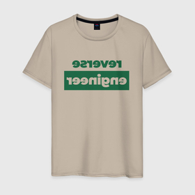 Мужская футболка хлопок с принтом Reverse Engineer в Кировске, 100% хлопок | прямой крой, круглый вырез горловины, длина до линии бедер, слегка спущенное плечо. | engineer | math | nerd | sience | инженер
