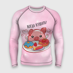 Мужской рашгард 3D с принтом Когда кушать в Кировске,  |  | арт | еда | животное | животные | картинка | кушать | люблю покупать | милая | обжора | обжорство | рисунок | свинина | свинка | свиньи | свинья | свинюшка | толстая | толстый