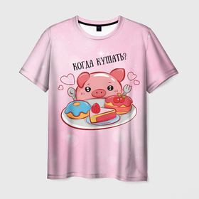 Мужская футболка 3D с принтом Когда кушать в Белгороде, 100% полиэфир | прямой крой, круглый вырез горловины, длина до линии бедер | арт | еда | животное | животные | картинка | кушать | люблю покупать | милая | обжора | обжорство | рисунок | свинина | свинка | свиньи | свинья | свинюшка | толстая | толстый