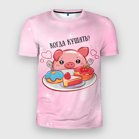 Мужская футболка 3D Slim с принтом Когда кушать в Санкт-Петербурге, 100% полиэстер с улучшенными характеристиками | приталенный силуэт, круглая горловина, широкие плечи, сужается к линии бедра | арт | еда | животное | животные | картинка | кушать | люблю покупать | милая | обжора | обжорство | рисунок | свинина | свинка | свиньи | свинья | свинюшка | толстая | толстый