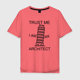 Мужская футболка хлопок Oversize с принтом Trust me i am an architect в Курске, 100% хлопок | свободный крой, круглый ворот, “спинка” длиннее передней части | architecture | general plan 
architect | архитектор | архитектура | генплан | знание