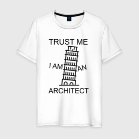 Мужская футболка хлопок с принтом Trust me i am an architect в Тюмени, 100% хлопок | прямой крой, круглый вырез горловины, длина до линии бедер, слегка спущенное плечо. | architecture | general plan 
architect | архитектор | архитектура | генплан | знание