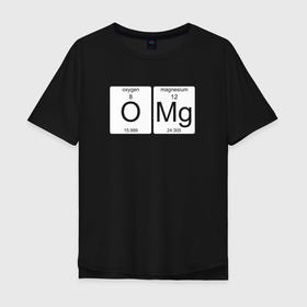 Мужская футболка хлопок Oversize с принтом OMG в Екатеринбурге, 100% хлопок | свободный крой, круглый ворот, “спинка” длиннее передней части | engineer | math | nerd | sience | инженер