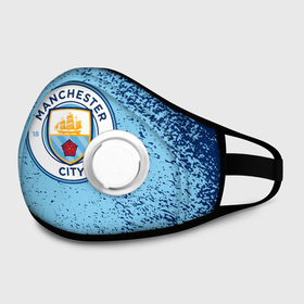 Маска из неопрена с принтом MANCHESTER CITY. в городе Новоалтайск, неопрен 100% | Форма огибающая нос. Резинки для ушей с дополнительной резинкой на затылке. Клапан для выдоха для активного дыхания при занятиях спортом. Эластичный материал маски и окантовки для лучшего растяжения и прилегания маски.  | fc | football | football club | manchester city fc | sport | английский футбольный клуб | манчестер | манчестер сити | спорт | спортивный клуб | уефа | униформа | фирменные цвета | фк | футбол | футбольный клуб